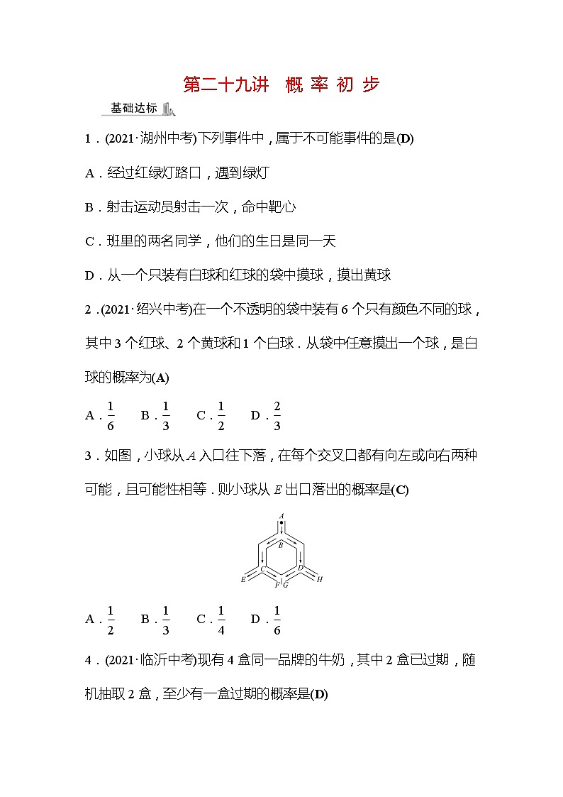 2022年广西桂林中考数学复习训练:第29讲 概率初步(含答案)01