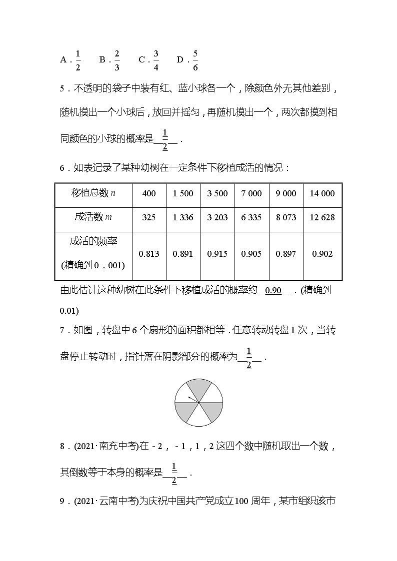 2022年广西桂林中考数学复习训练:第29讲 概率初步(含答案)02