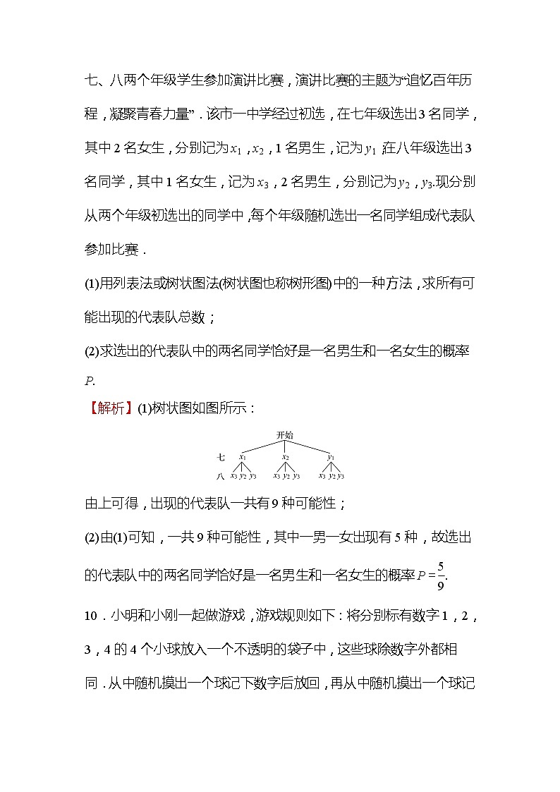 2022年广西桂林中考数学复习训练:第29讲 概率初步(含答案)03