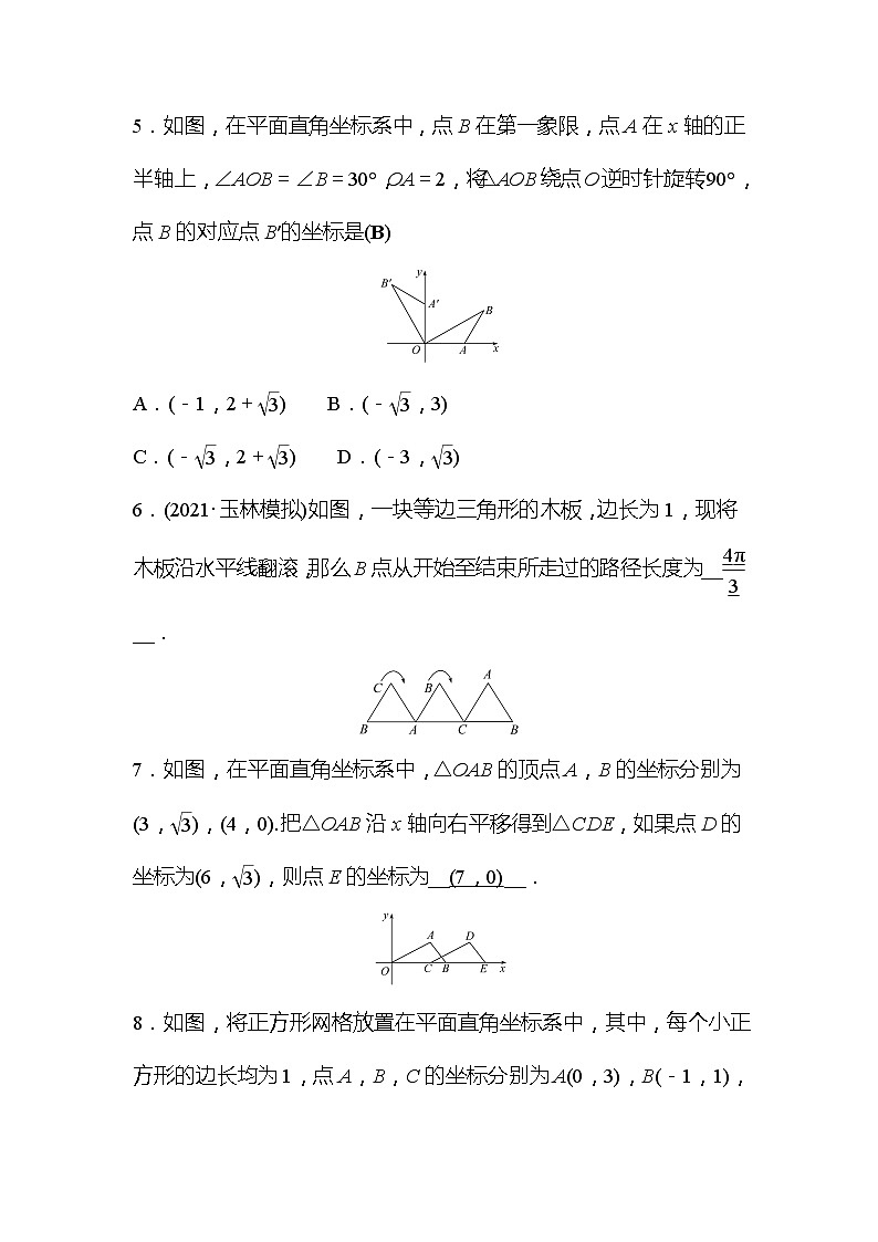 2022年广西桂林中考数学复习训练:第24讲 平移、旋转与轴对称(含答案)02
