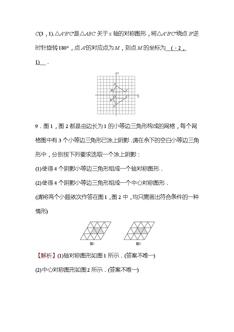 2022年广西桂林中考数学复习训练:第24讲 平移、旋转与轴对称(含答案)03