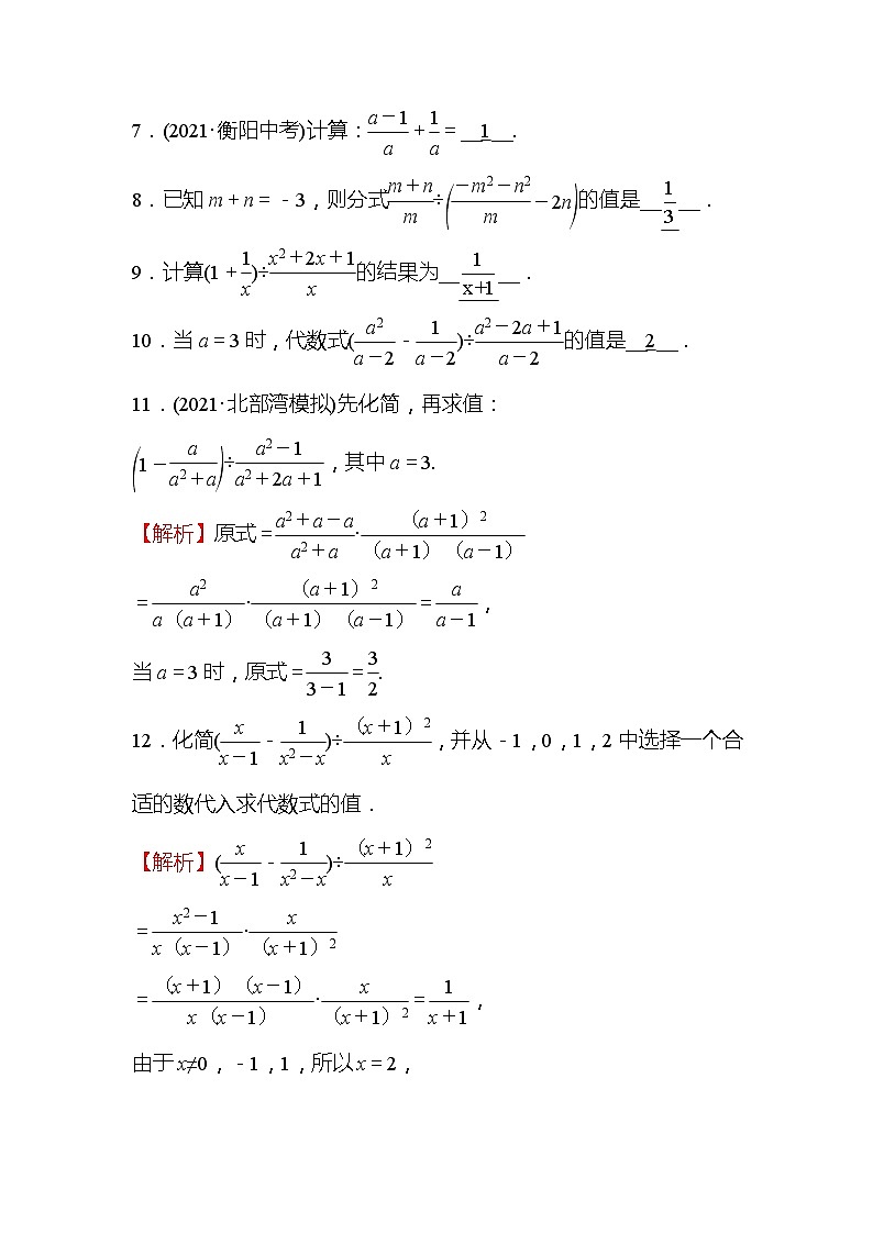 2022年广西桂林中考数学复习训练:第3讲 分式(含答案)第2页