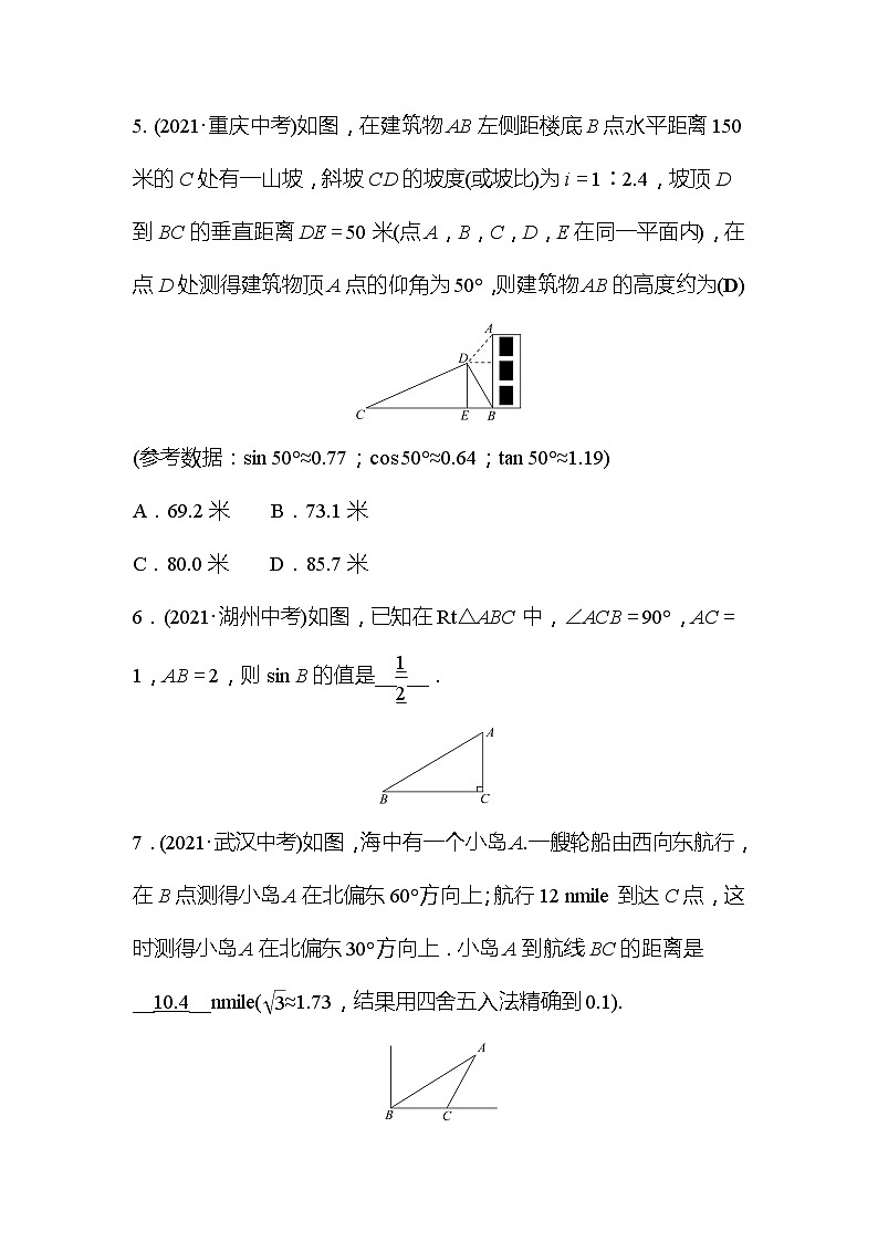 2022年廣西桂林中考數(shù)學復習訓練：第18講 解直角三角形(含答案)第2頁