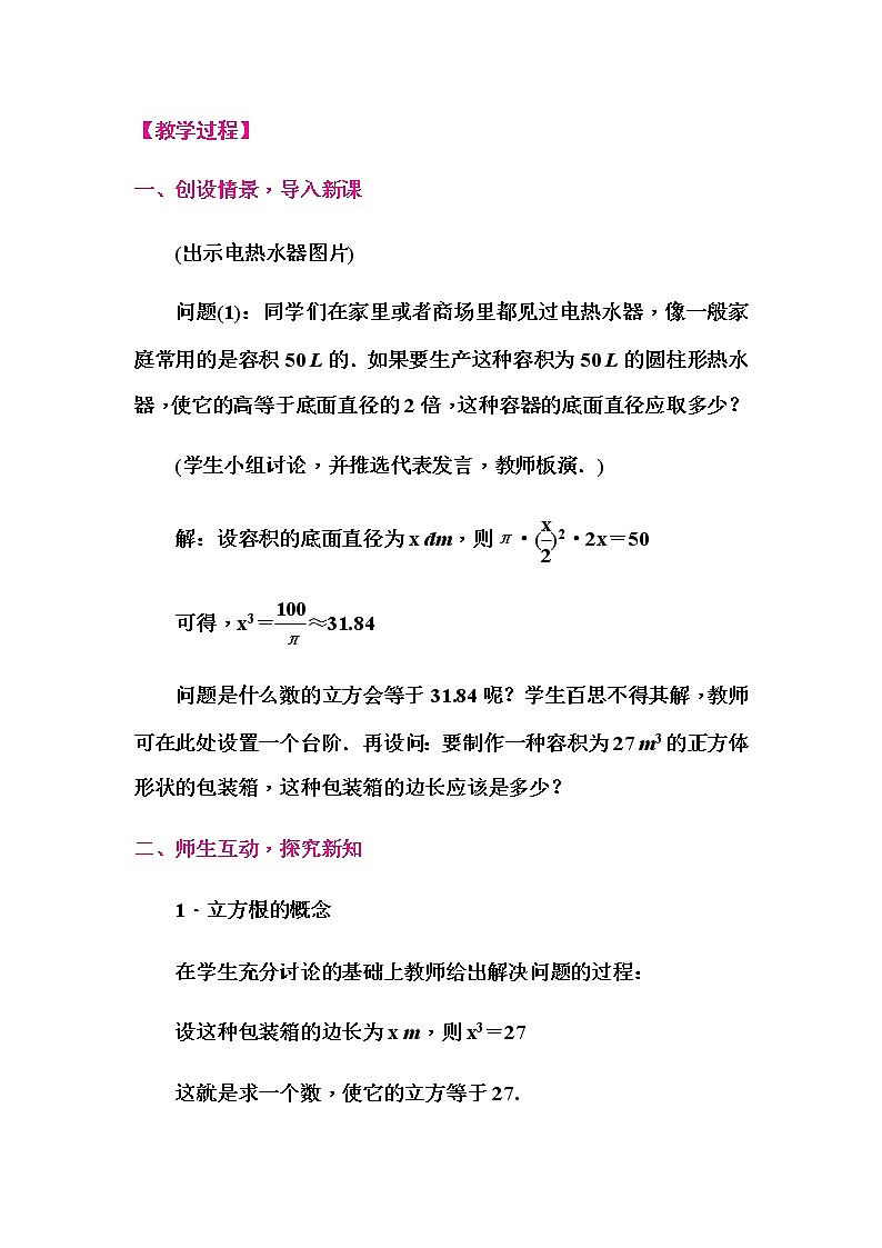 华师大版八年级数学上册同步教学教案--11.1 平方根与立方根02