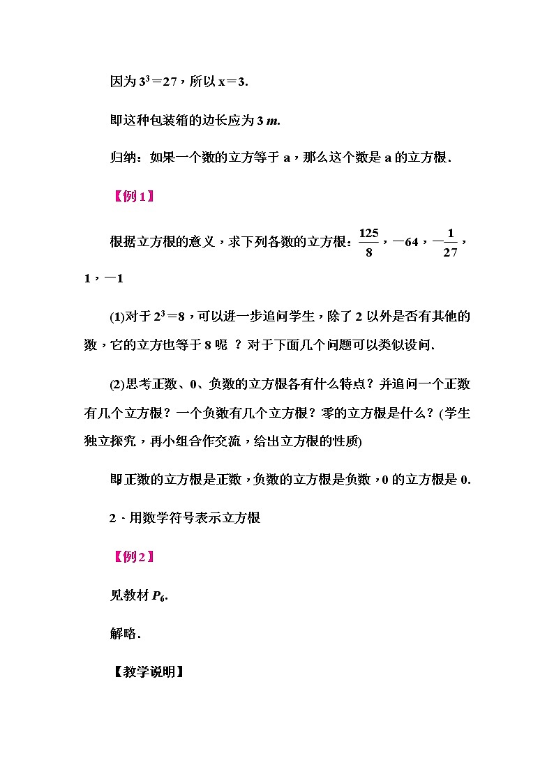 华师大版八年级数学上册同步教学教案--11.1 平方根与立方根03