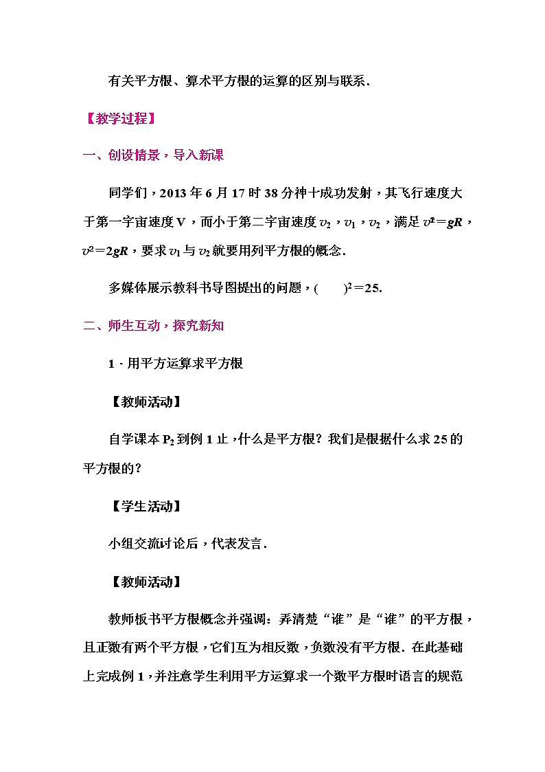 华师大版八年级数学上册同步教学教案--11.1 平方根与立方根02