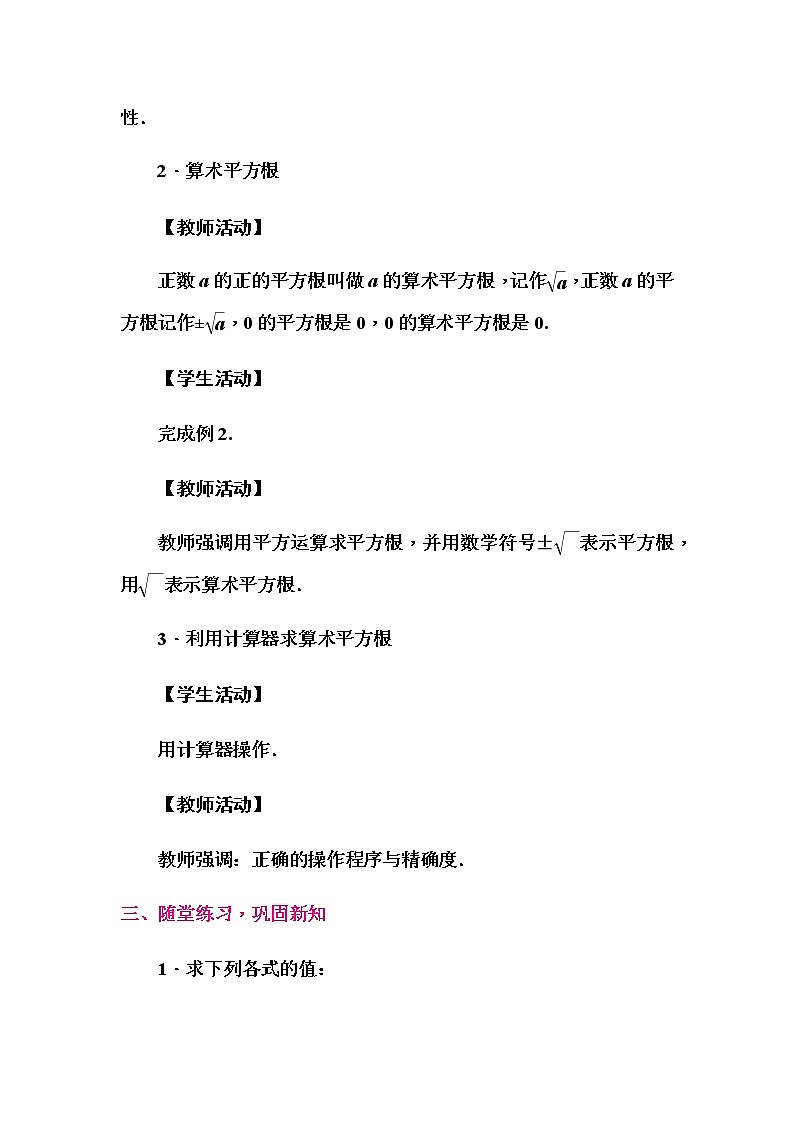 华师大版八年级数学上册同步教学教案--11.1 平方根与立方根03
