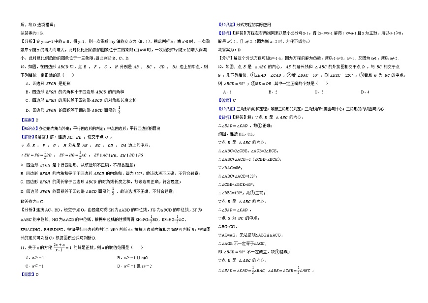 四川省德陽市2022年中考數(shù)學(xué)試卷解析版第3頁