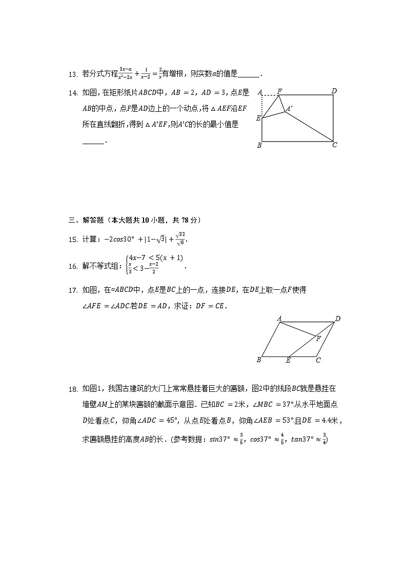 2022年山东省菏泽市巨野县中考数学二模试卷(Word解析版)第3页
