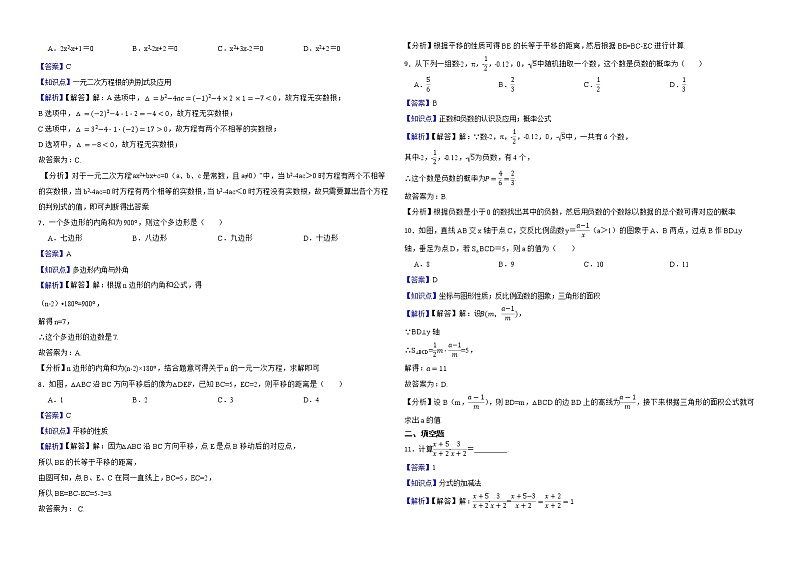 湖南省怀化市2022年中考数学试卷解析版第2页