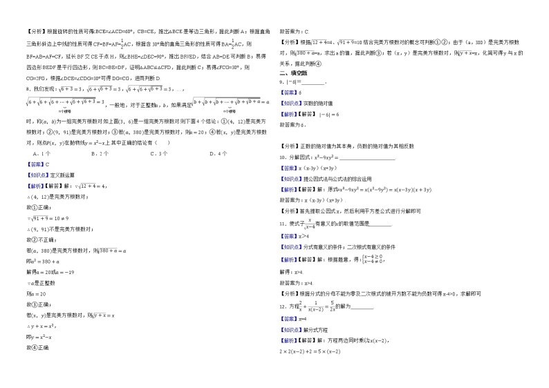 湖南省常德市2022年中考数学试卷解析版03