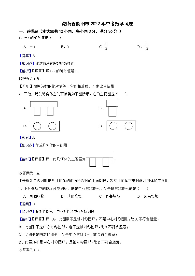 湖南省衡阳市2022年中考数学试卷解析版01