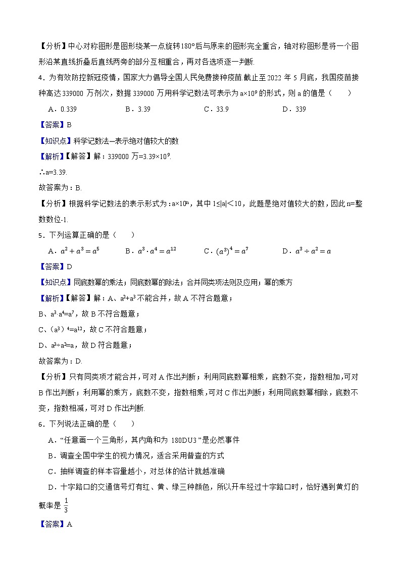 湖南省衡阳市2022年中考数学试卷解析版02