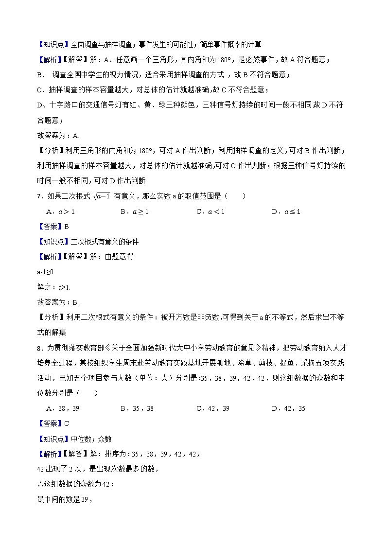 湖南省衡阳市2022年中考数学试卷解析版03