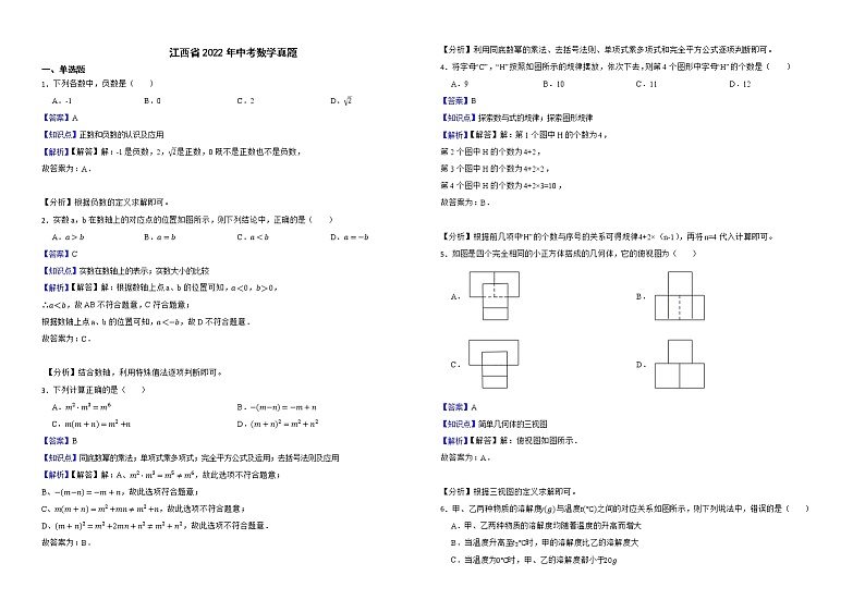 江西省2022年中考数学真题解析版第1页