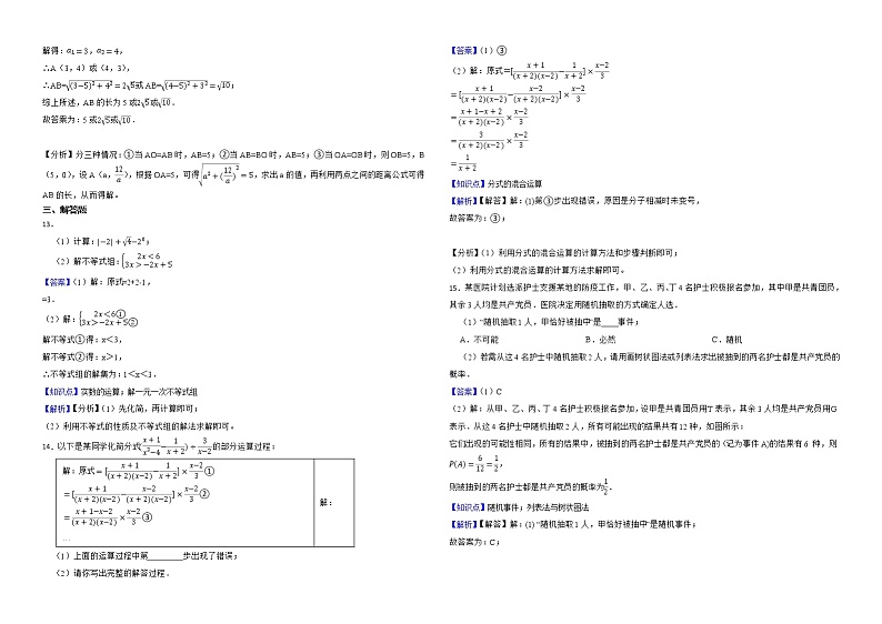 江西省2022年中考数学真题解析版第3页