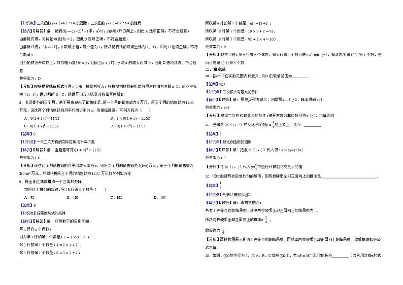 新疆维吾尔自治区新疆生产建设兵团2022年中考数学试卷解析版02