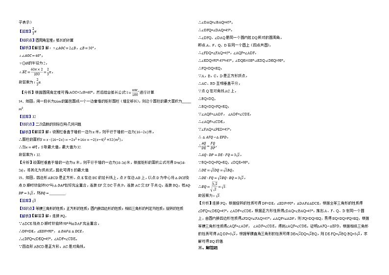 新疆维吾尔自治区新疆生产建设兵团2022年中考数学试卷解析版03