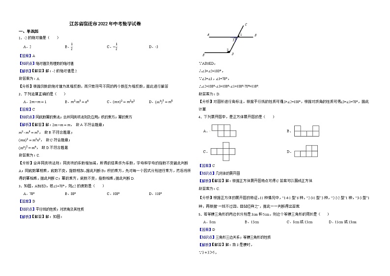 江苏省宿迁市2022年中考数学试卷解析版第1页