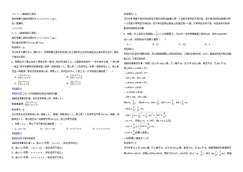 江苏省宿迁市2022年中考数学试卷解析版第2页