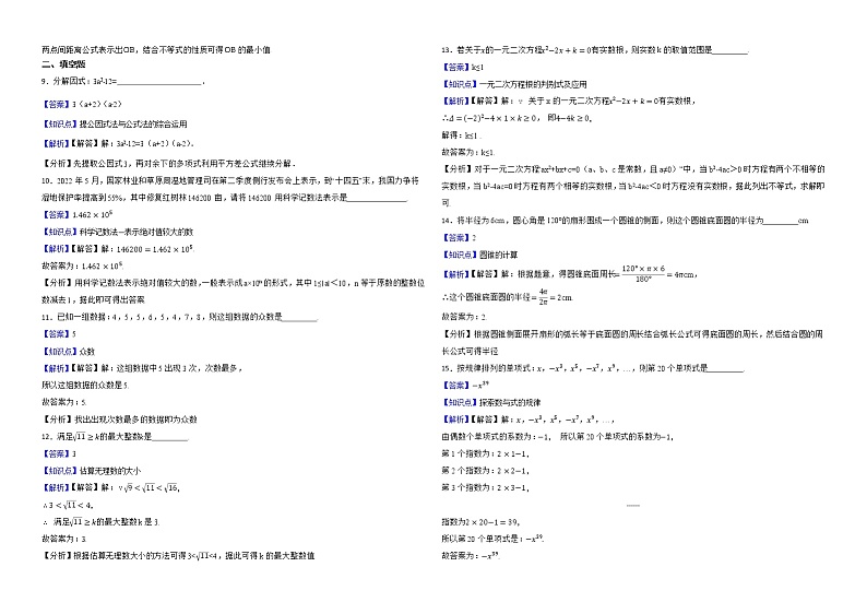 江苏省宿迁市2022年中考数学试卷解析版第3页