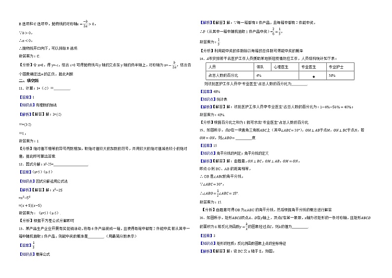 湖南省株洲市2022年中考数学试卷解析版第3页