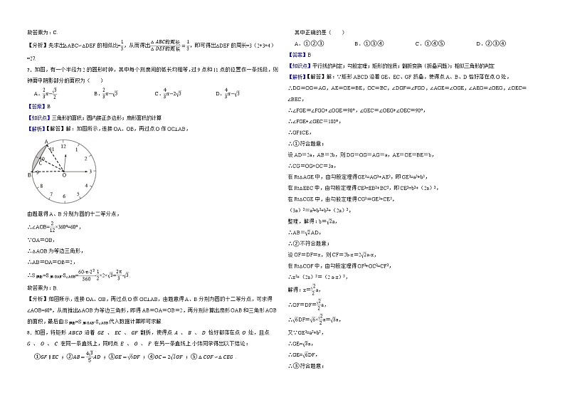 江苏省连云港市2022年中考数学试卷解析版02