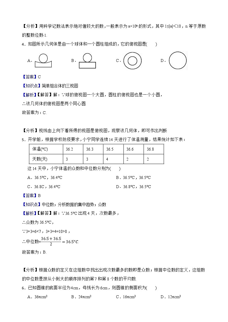 浙江省宁波市2022年中考数学试卷解析版第2页