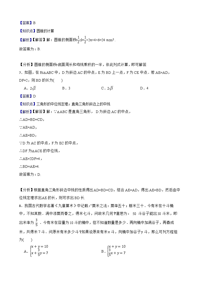浙江省宁波市2022年中考数学试卷解析版第3页
