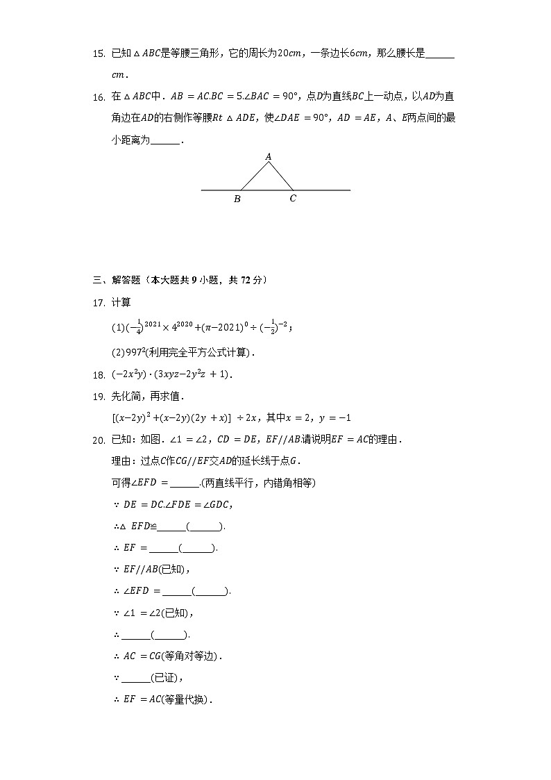 2021-2022学年辽宁省沈阳市沈河区七年级(下)期末数学试卷(Word解析版)03