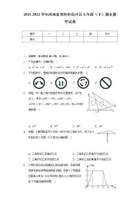 2021-2022学年河南省郑州市经开区七年级（下）期末数学试卷（Word解析版）