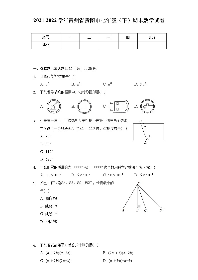 2021-2022学年贵州省贵阳市七年级(下)期末数学试卷(Word解析版)01