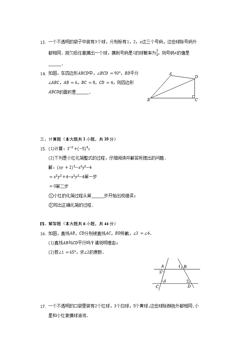 2021-2022学年贵州省贵阳市七年级(下)期末数学试卷(Word解析版)03