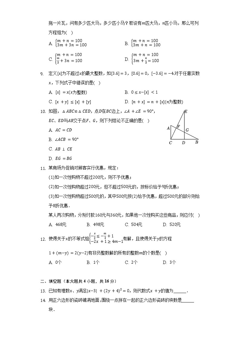 2021-2022学年重庆市万州区七年级(下)期末数学试卷(Word解析版)第2页