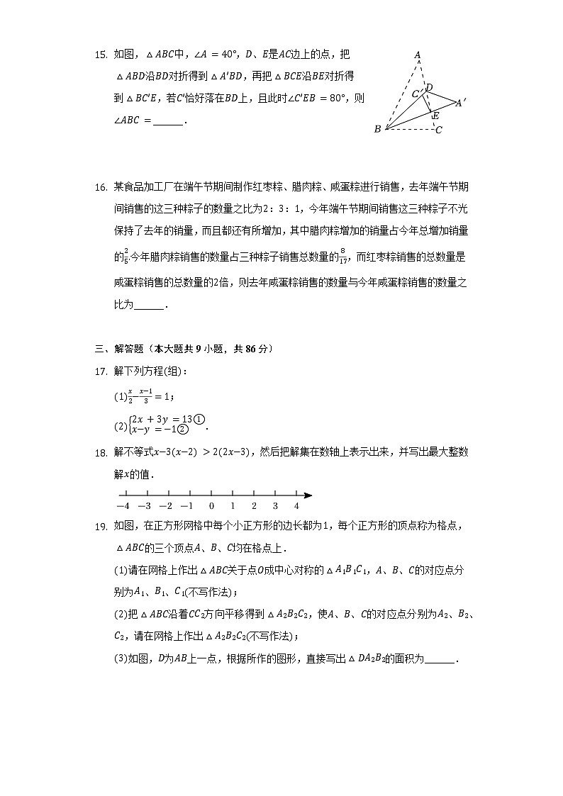 2021-2022学年重庆市万州区七年级(下)期末数学试卷(Word解析版)第3页
