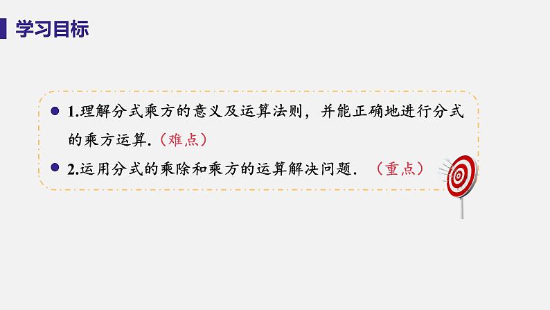 1.2 分式的乘法和除法 课时2 分式的乘方及乘除混合运算 课件-2022-2023学年湘教版八年级数学上册第3页