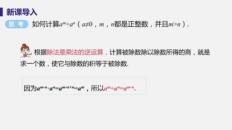 1.3 整数指数幂 课时1 同底数幂的除法 课件-2022-2023学年湘教版八年级数学上册04