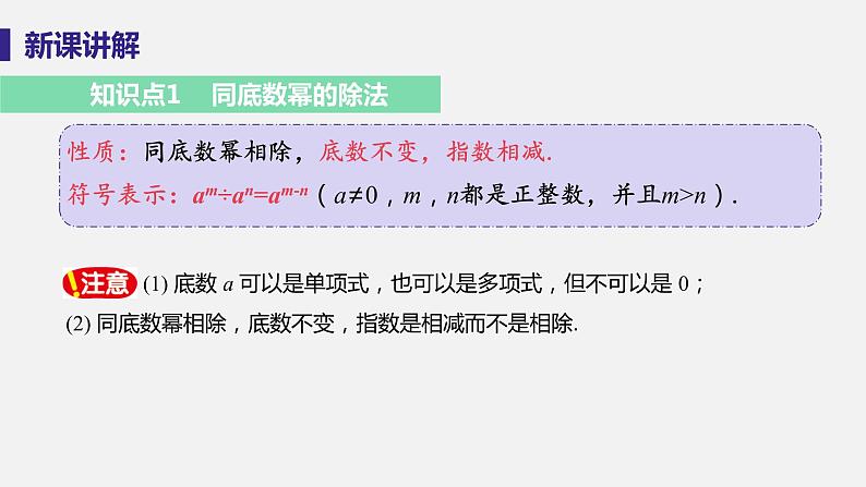 1.3 整数指数幂 课时1 同底数幂的除法 课件-2022-2023学年湘教版八年级数学上册05