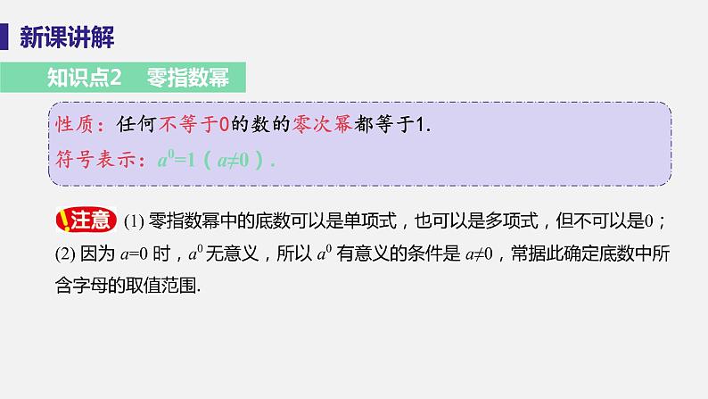1.3 整数指数幂 课时1 同底数幂的除法 课件-2022-2023学年湘教版八年级数学上册07