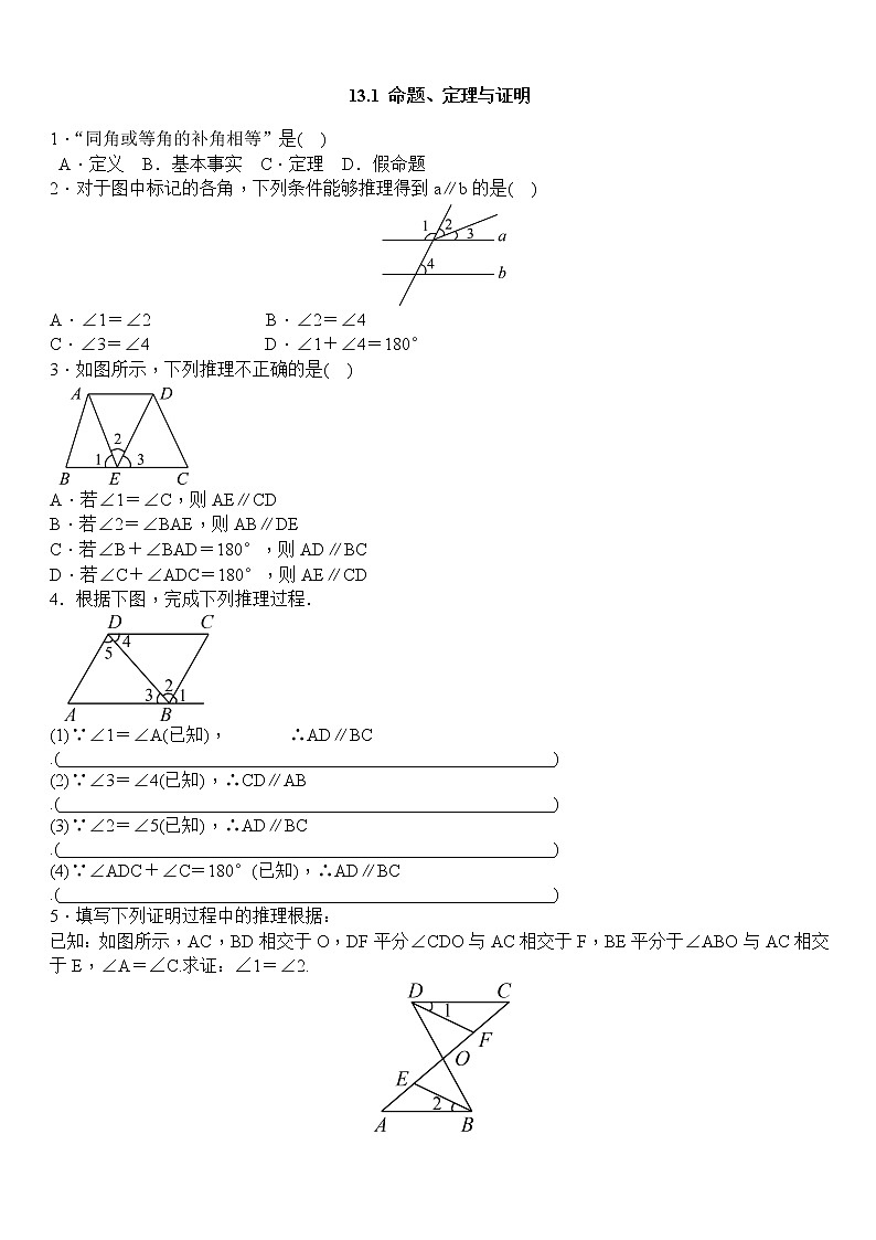 8年级数学华师上册 13.1 命题定理与证明 PPT课件+教案+练习01