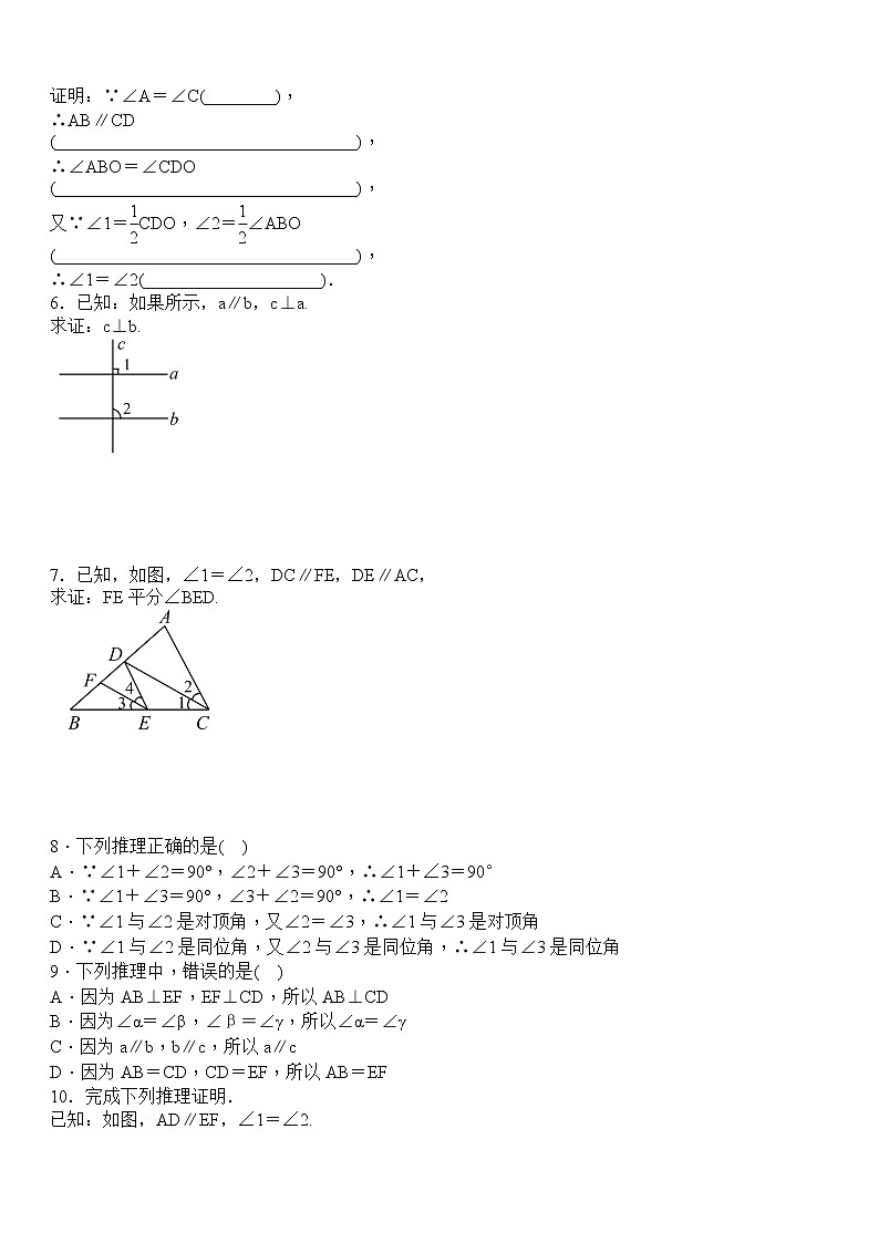 8年级数学华师上册 13.1 命题定理与证明 PPT课件+教案+练习02