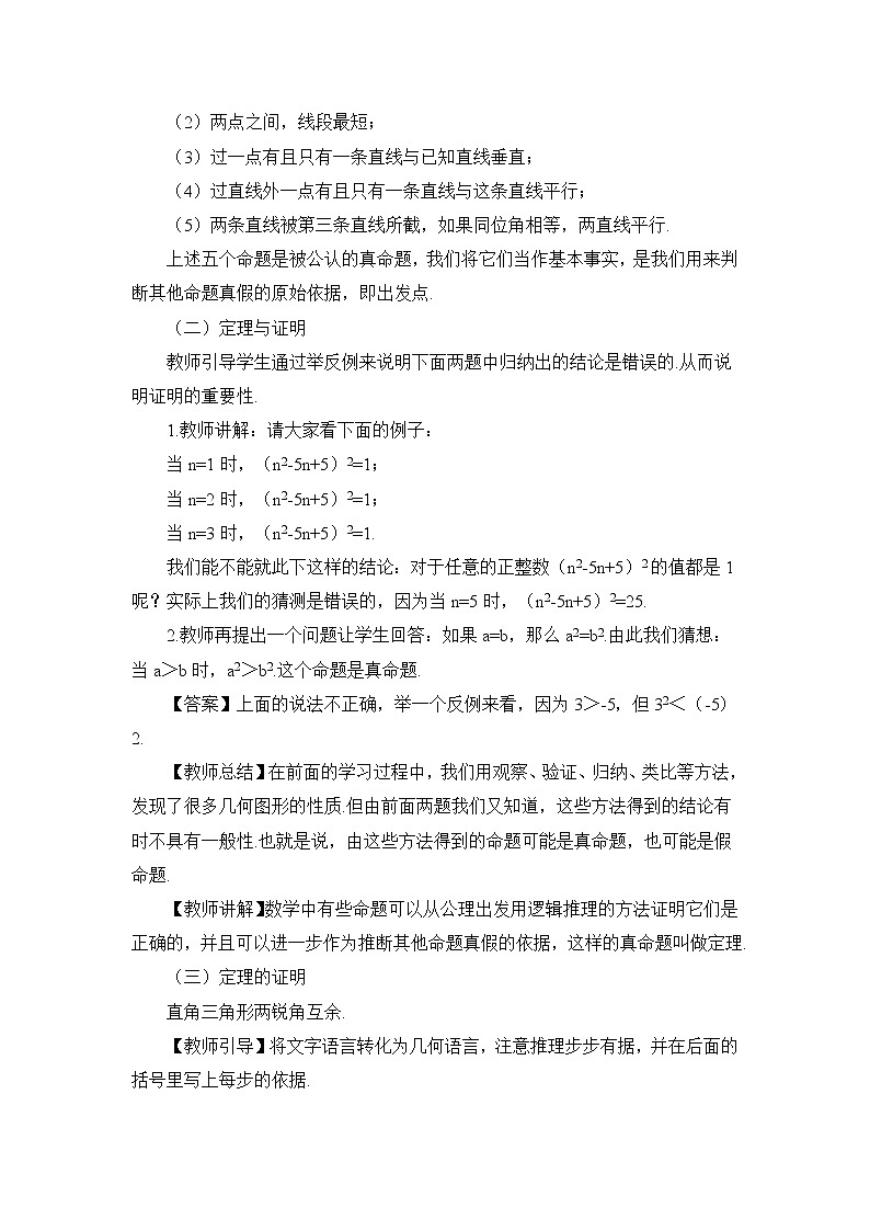 8年级数学华师上册 13.1 命题定理与证明 PPT课件+教案+练习02