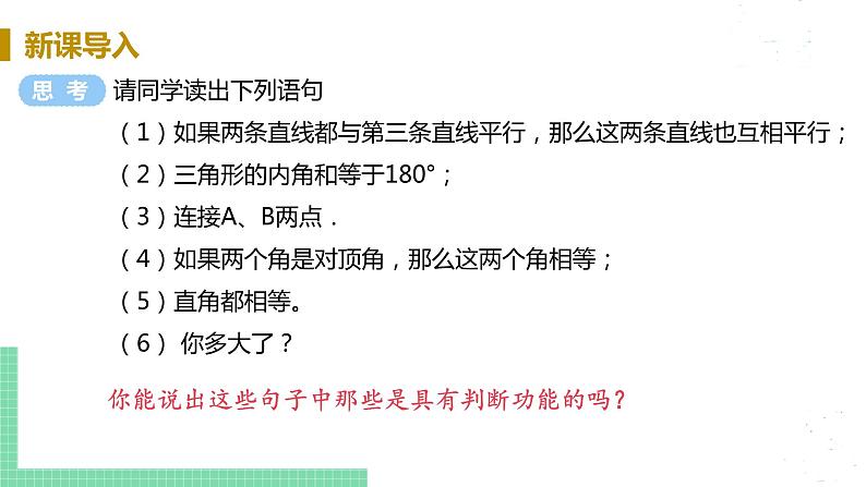 8年级数学华师上册 13.1 命题定理与证明 PPT课件+教案+练习04