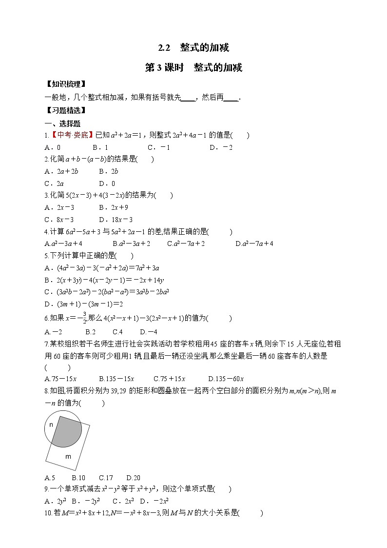 人教版数学七年级上册2.2.3 整式的加减【课件+练习】01