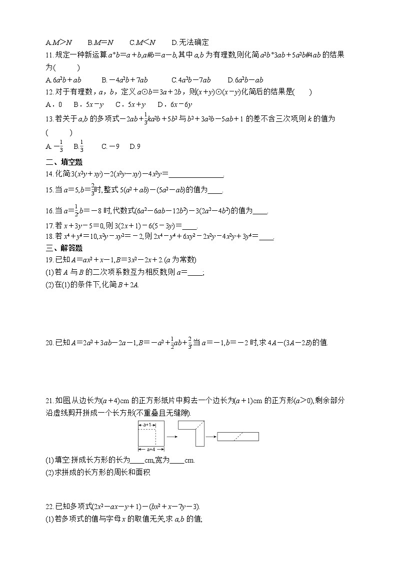 人教版数学七年级上册2.2.3 整式的加减【课件+练习】02