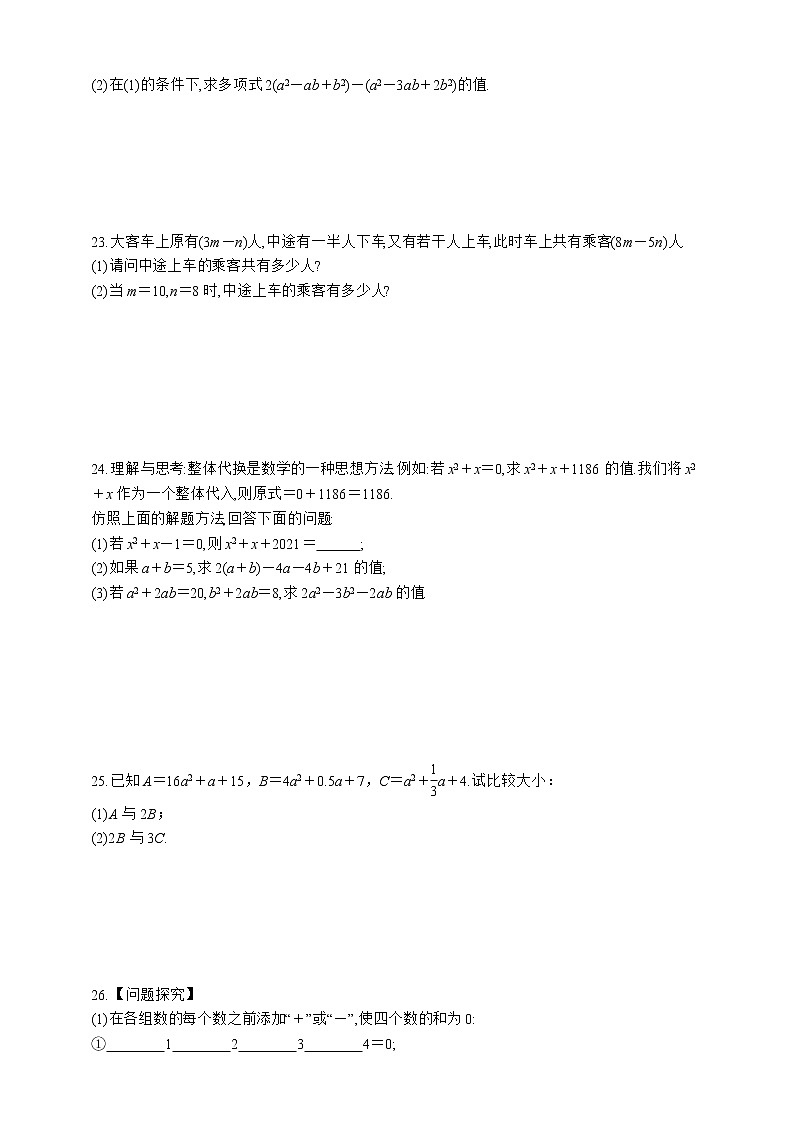 人教版数学七年级上册2.2.3 整式的加减【课件+练习】03