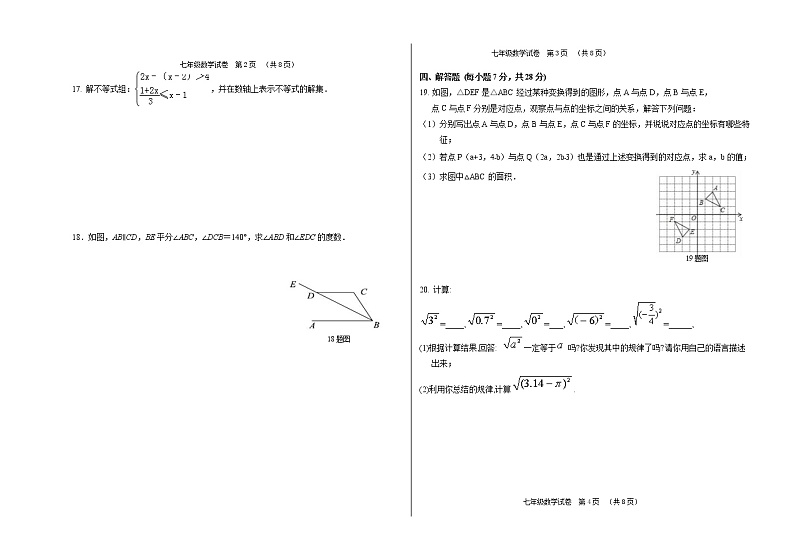 吉林省松原市乾安县2021-2022学年七年级下学期期末考试数学试题(word版含答案)第2页