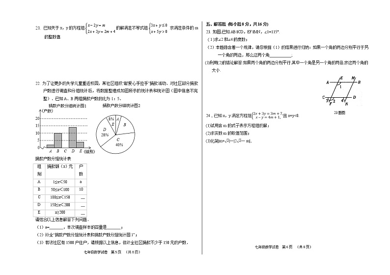 吉林省松原市乾安县2021-2022学年七年级下学期期末考试数学试题(word版含答案)第3页