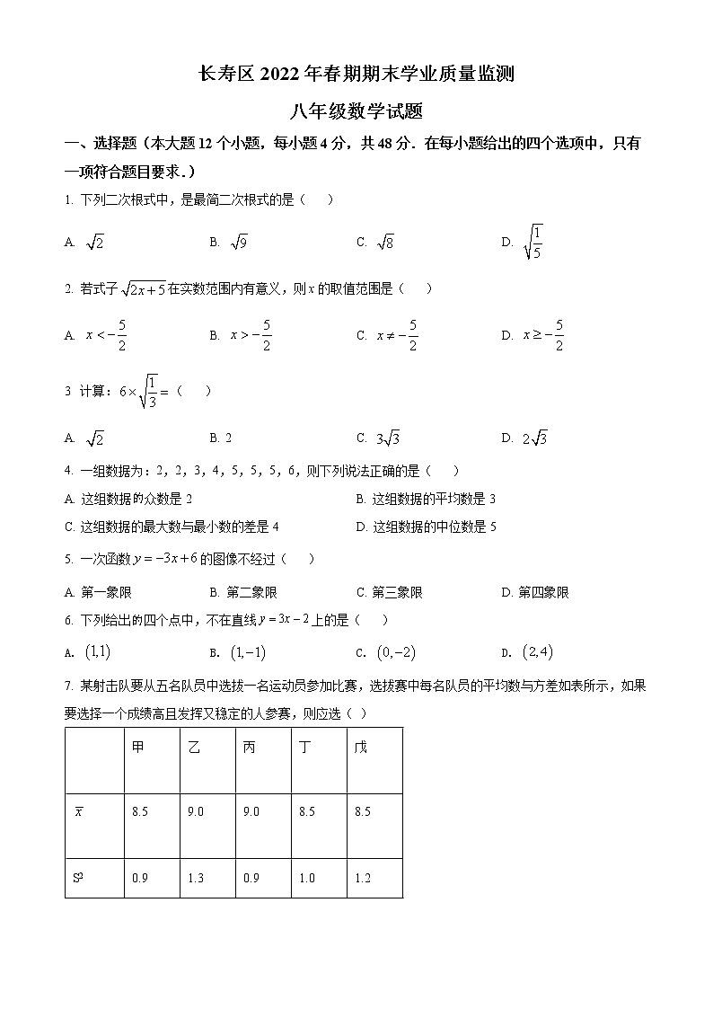 重庆市长寿区2021-2022学年八年级下学期期末数学试题(word版含答案)第1页