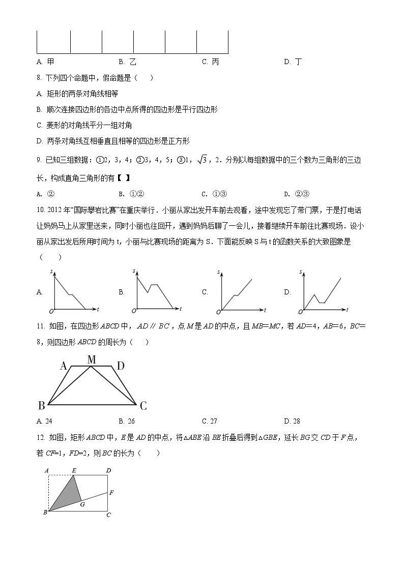 重庆市长寿区2021-2022学年八年级下学期期末数学试题(word版含答案)第2页